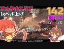 轟くFF11＿復帰プレイ142　踊り子レベル上げ アルタナエリア前編