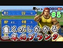 【ゆっくり】サイコロ抽選ファイアーエムブレム　烈火の剣　#5