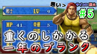 【ゆっくり】サイコロ抽選ファイアーエムブレム　烈火の剣　#5