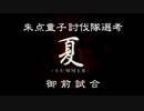 R版で知識を上書きされた懐古厨が PS版・俺の屍を越えてゆけ をじっくりと実況してみた。第玖頁