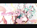 ポップコーン / 初音ミク