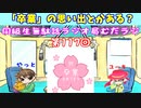 同級生無駄話ラジオ局「むだラジ」#１１７「卒業の思い出教えて」