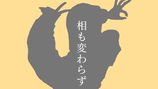 [グッバイ宣言]歌ってみた　by Suq.