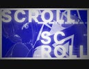 スクロール / Achë feat.可不