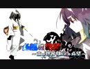 【旧章】希望vs絶望　～古の世界、新たな希望～ part31
