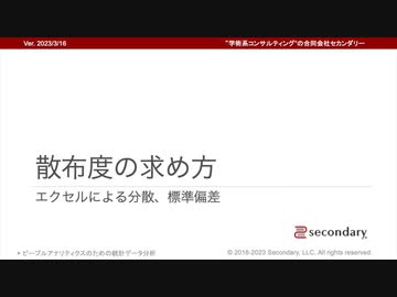 [Biz] 散布度の求め方 - エクセルによる分散、標準偏差（ピープルアナリティクスのための統計データ分析）