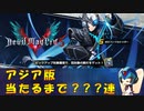 【ロックマンX DiVE】 アジア版 ゼロ バージルトリガー ガチャ 【VOICEROID実況】