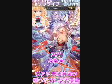 [ロマサガRS]ガチャ多すぎてヤバい！ショートガチャ