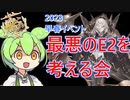 【艦これ】過去最悪のE2を考える会　ずんだもんが2023早春イベ攻略編
