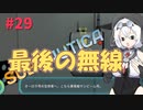 【VOICEVOX実況プレイ】もち子さん・最後の無線【Subnautica#29】