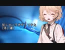 【ASMROID】知らない子がやってきた(修正版) Part1