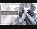 【歌ってみた】Shout Baby  緑黄色社会 「僕のヒーローアカデミア 4期 ED2」 Cover by しぇりー