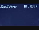 【生放送アーカイブ】SpiritFarerの振り返りをしつつ、最終回を迎えます#1