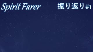 【生放送アーカイブ】SpiritFarerの振り返りをしつつ、最終回を迎えます#1