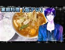 ジジの卵辛ラーメン【飯テロ】