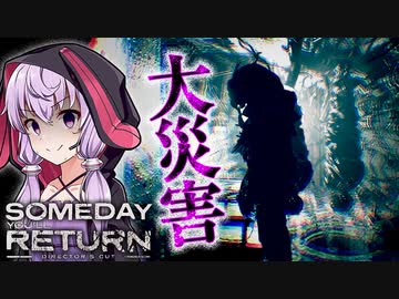 化物の災害を起こす能力がヤバすぎる、娘探しサイコホラーゲーム_#2『Someday You'll Return: Director's Cut』【VOICEROID実況/結月ゆかり・紲星あかり】