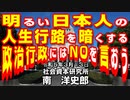 明るい日本人の人生行路を暗くする政治行政にはＮＯを言おう 3-13-2023