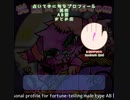 2023.3.16 【占いてきに旬なプロフィール】