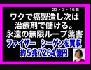 23/3/16朝　虐殺企業のマッチポンプ医療