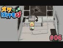 【実況】少女を守り抜く＊メグとばけものを初プレイ【part.6】