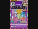 【譜面確認用】 君とインフィニティ -2021- MASTER 【オンゲキ外部出力】