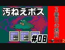 【#08】名作RPG始めました【MOTHER2】