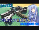 【FromTheDepths】アミキティア連邦戦争記(事前知識編)：海part23