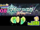 【08】ボスが飛び回る！マホロアエピローグを実況学習ロボ勇者【星のカービィWiiデラックス】