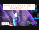 全世界が熱中する最高のバトルロイヤルゲーム　『Fortnite』＃25