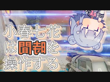 小春七花は時間を操作する　Chapter02【The Entropy Centre】