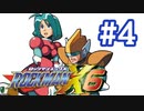 【ぽつぽつ実況 #4】ゴリ押し【ロックマンX6】