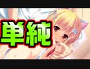 【魔法使い向け】#98　頭を撫でられると何でも言う事を聞くらしい【妹ぱらだいす！2】