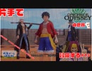 【片手操作】ワンピースオデッセイ【プレイ動画：実況無し】#13