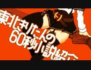 東北きりたんのオタクのお兄ちゃんが好きそうな小説紹介