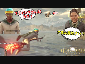 激アツ箒レースで起きた衝撃のラスト #15【ホグワーツレガシー】