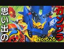 思い出のガンプラキットレビュー集 No.626 ☆ SDガンダムBB戦士 No.113  風車の百式とうっかりざくれろ