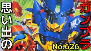 思い出のガンプラキットレビュー集 No.626 ☆ SDガンダムBB戦士 No.113  風車の百式とうっかりざくれろ