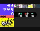 #60【実況】行き場がなくなった【スプラトゥーン3】