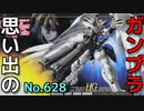 思い出のガンプラキットレビュー集 No.628 ☆ 新機動戦記ガンダムW Endless Waltz  HG 1/144 ウイングガンダム ゼロカスタム