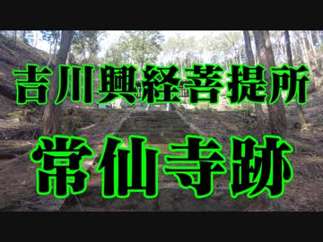 広島県　常仙寺跡　吉川興経墓所