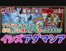 7妨害以上!ブロドラだけじゃ無い!岩石にぶっ壊れカードあるのを知ってますか？解説【イシズアダマシア】【MasterDuel】実況【遊戯王マスターデュエル】