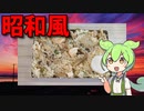 【VOICEVOX ずんだもん】  鶏むね肉とシメジの混ぜ御飯を使ったお弁当を作るのだ!!