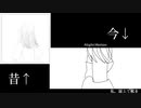 【わたしのアール 】比較動画