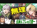 【FEH アビサル】攻撃99守備78を攻略したまさかの初期スキルとは？～猫と右腕の伝承ルフレアビサル～【ゆっくり実況 FEヒーローズ ファイアーエムブレムヒーローズ】