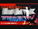 今日のモンストニュース予想【3月16日】