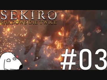 狼(犬)【SEKIRO: SHADOWS DIE TWICE】＃3