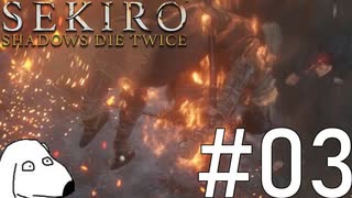 狼(犬)【SEKIRO: SHADOWS DIE TWICE】＃3