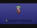 【FF6PR】微妙にいやな名前でFF6　その1