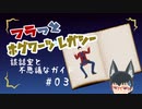 【ホグワーツ・レガシー】フラっとホグワーツ・レガシー　#03　【フラっとゲーム】