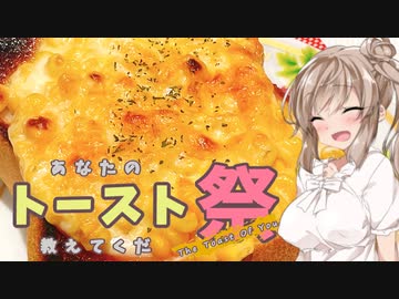 【あなたのトースト教えてくだ祭】ささらのズボラご飯【番外編】